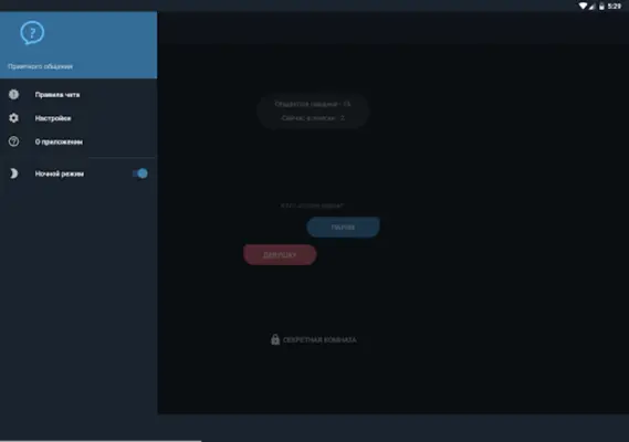 Анонимный чат AnonimZa android App screenshot 0