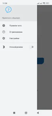 Анонимный чат AnonimZa android App screenshot 3