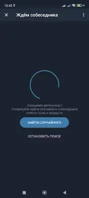 Анонимный чат AnonimZa android App screenshot 5