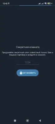 Анонимный чат AnonimZa android App screenshot 6