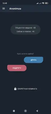 Анонимный чат AnonimZa android App screenshot 7